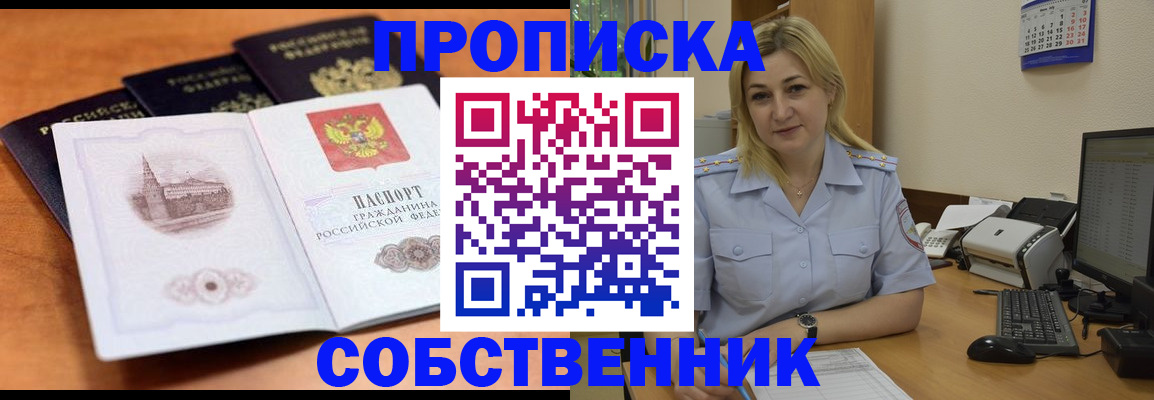 временная регистрация недорого в Железногорске