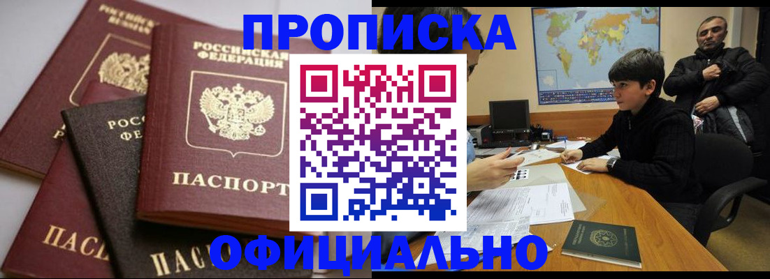 пропишу в квартире в Железногорске