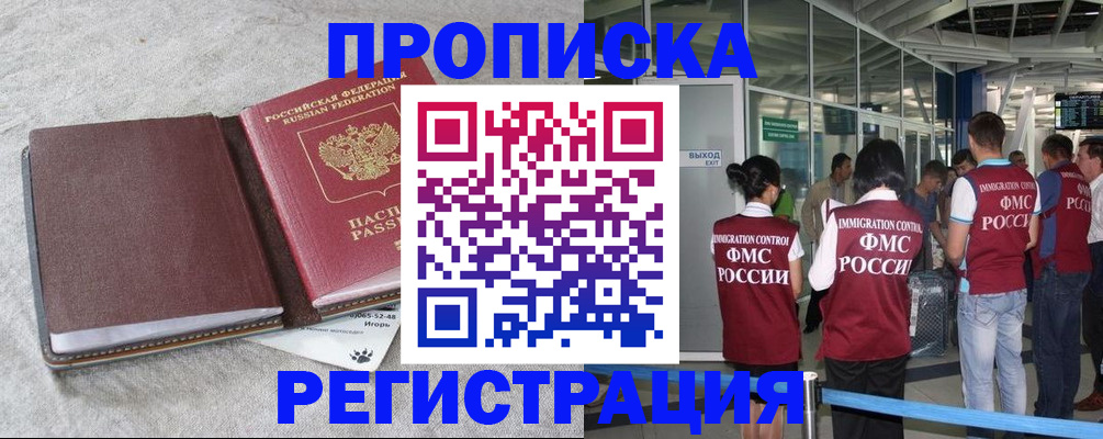 миграционный учет в Железногорске